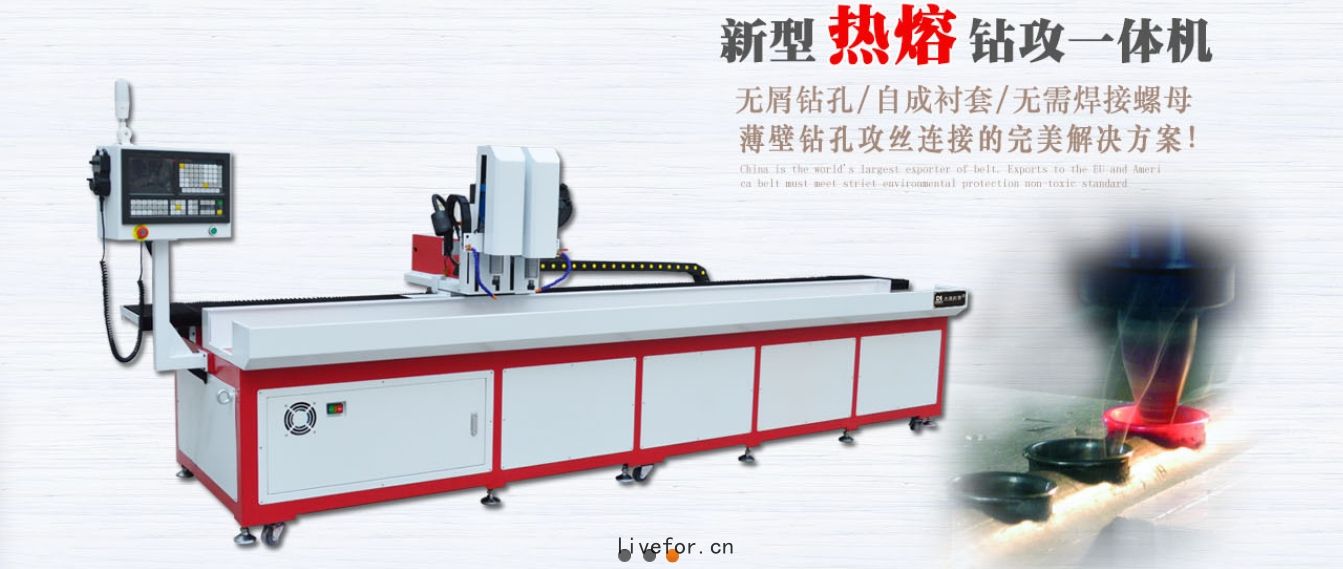 熱(rè)熔鑽攻一體(tǐ)機